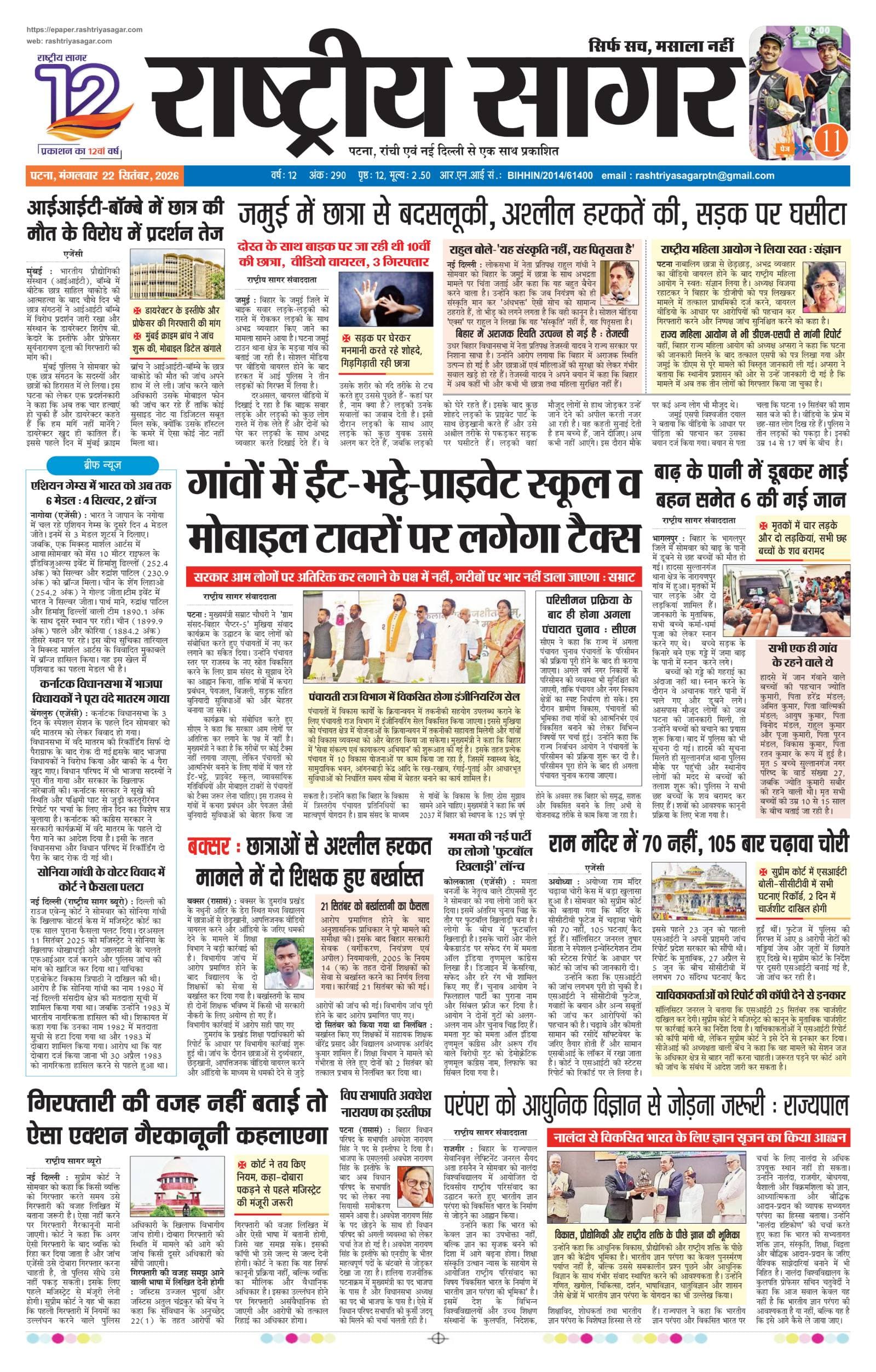 Patna — 2026-09-22 — पेज 1