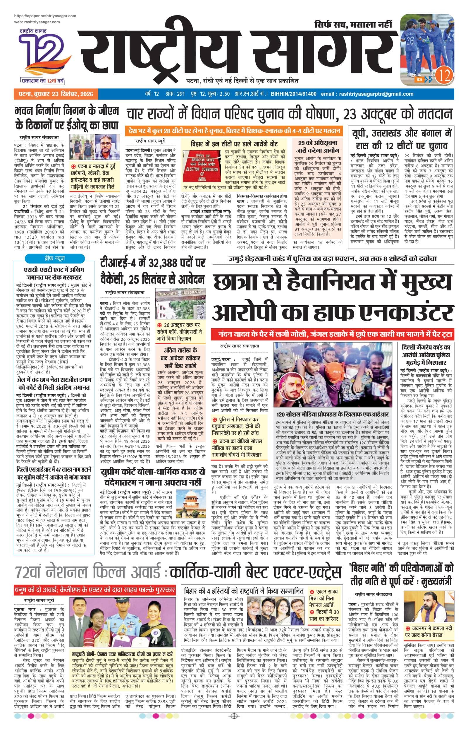 Patna — 2026-09-23 — पेज 1