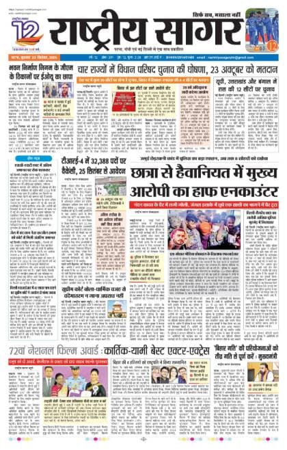 Patna — 2026-09-23