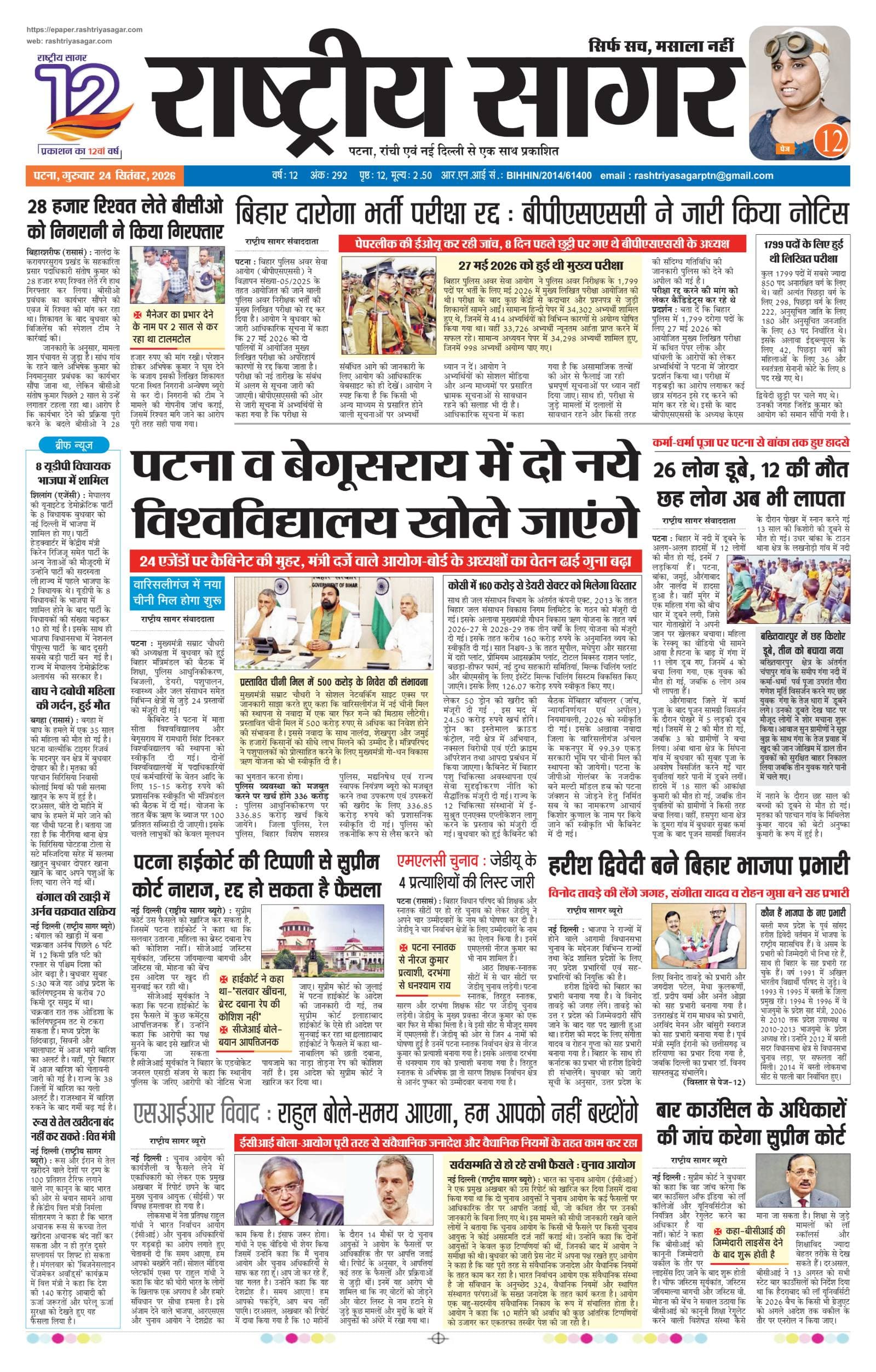 Patna — 2026-09-24 — पेज 1