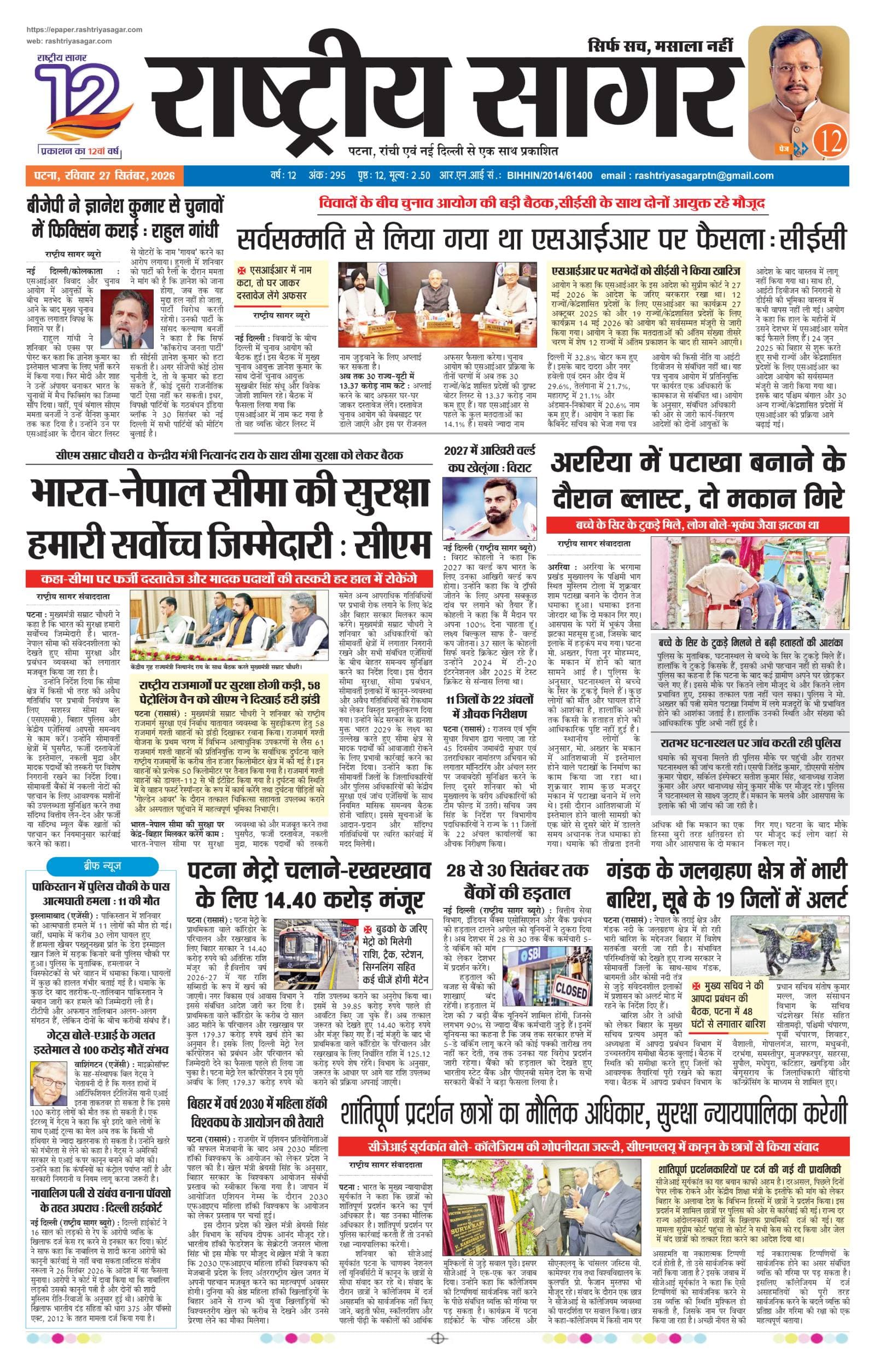 Patna — 2026-09-27 — पेज 1
