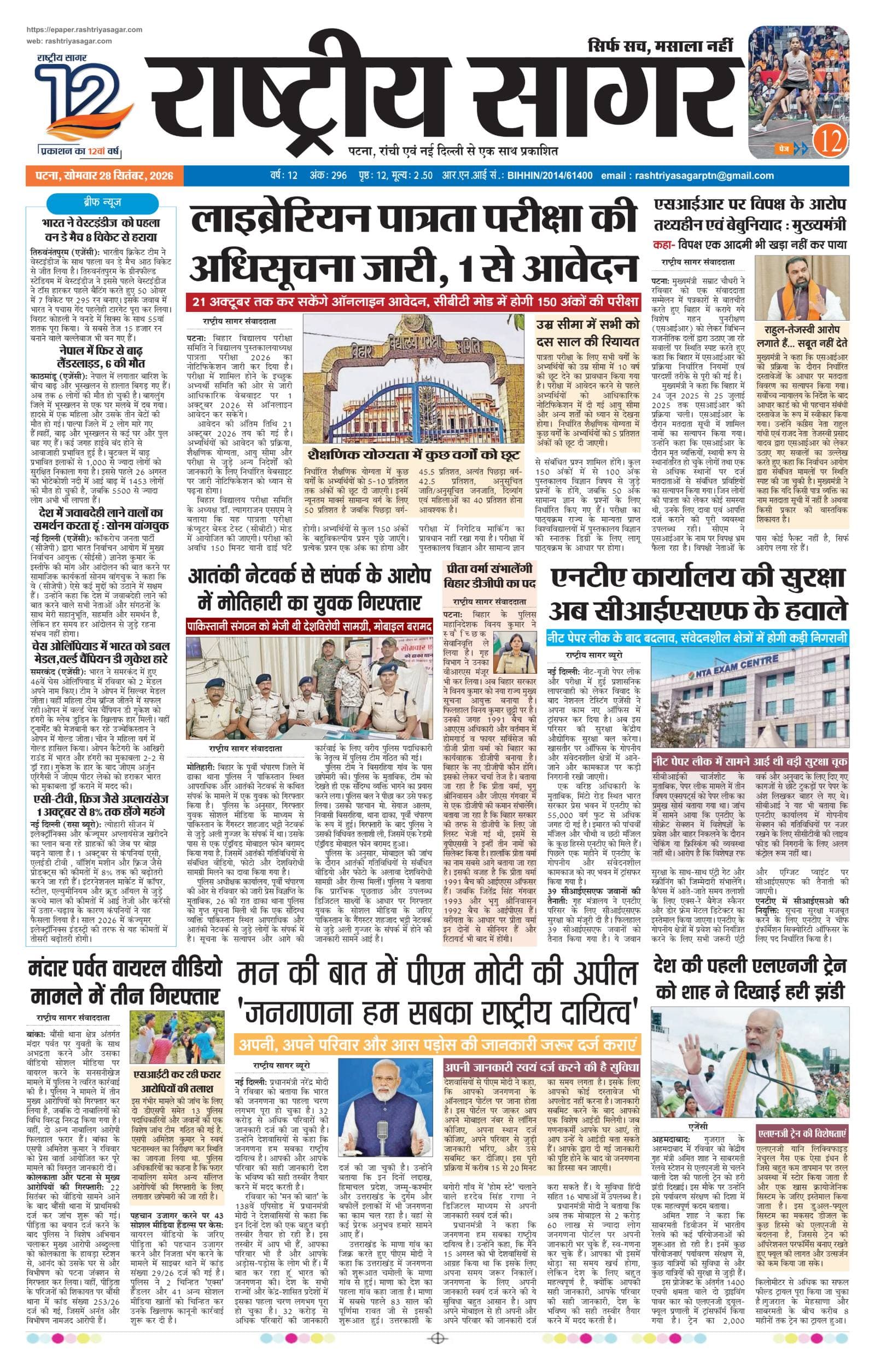 Patna — 2026-09-28 — पेज 1