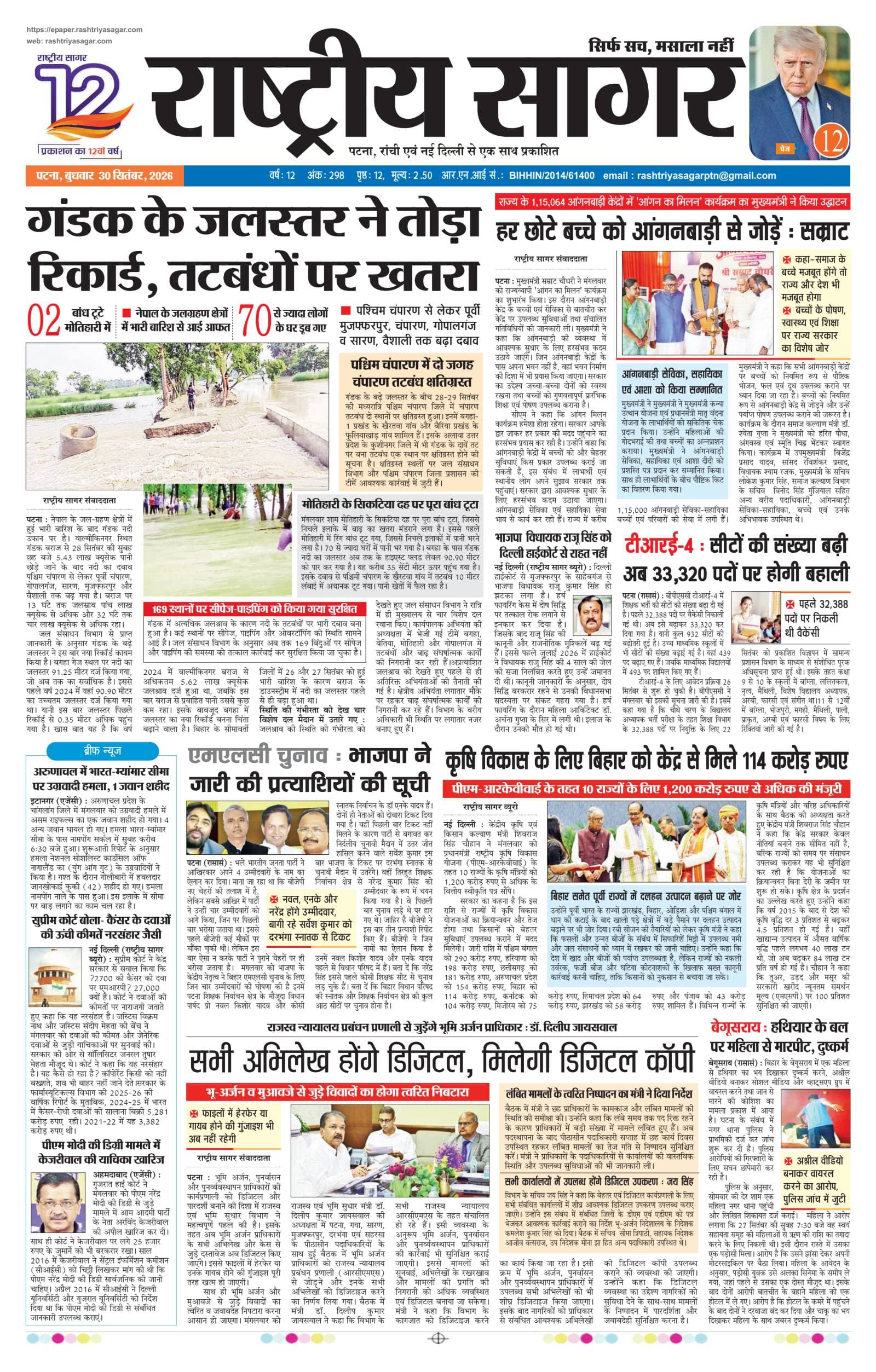 Patna — 2026-09-30 — पेज 1
