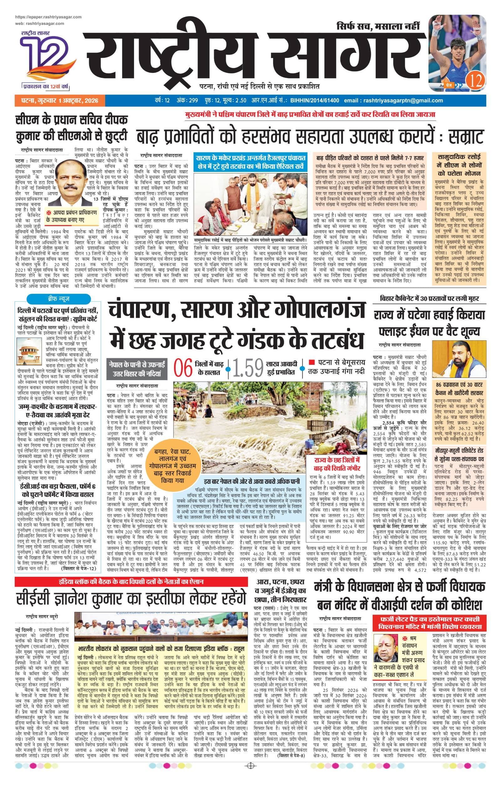 Patna — 2026-10-01 — पेज 1