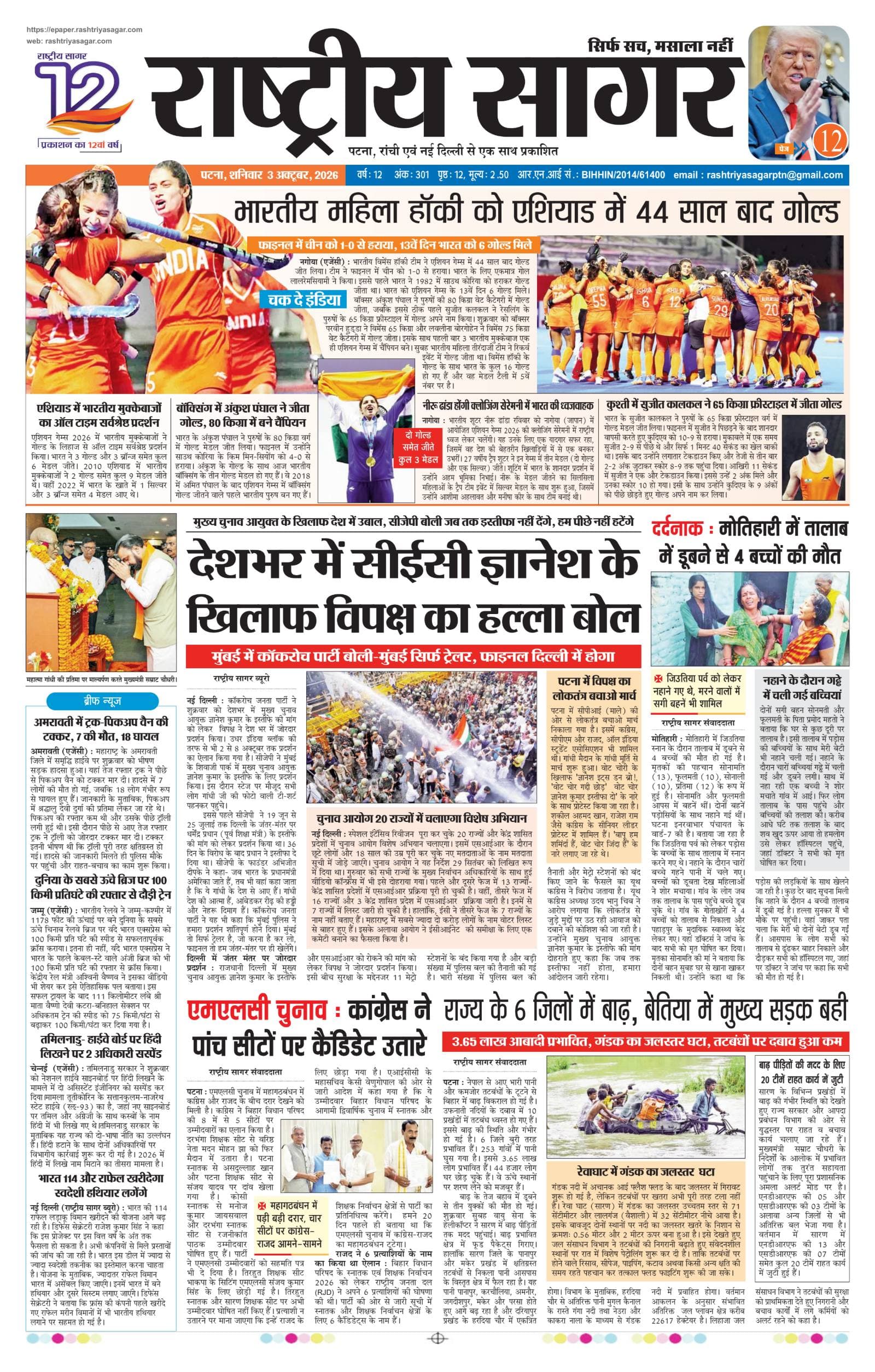 Patna — 2026-10-03 — पेज 1