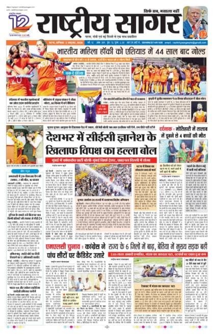 Patna — 2026-10-03