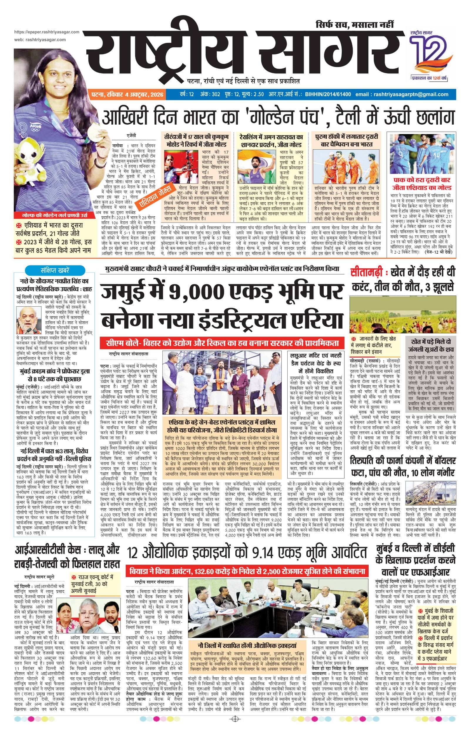 Patna — 2026-10-04 — पेज 1