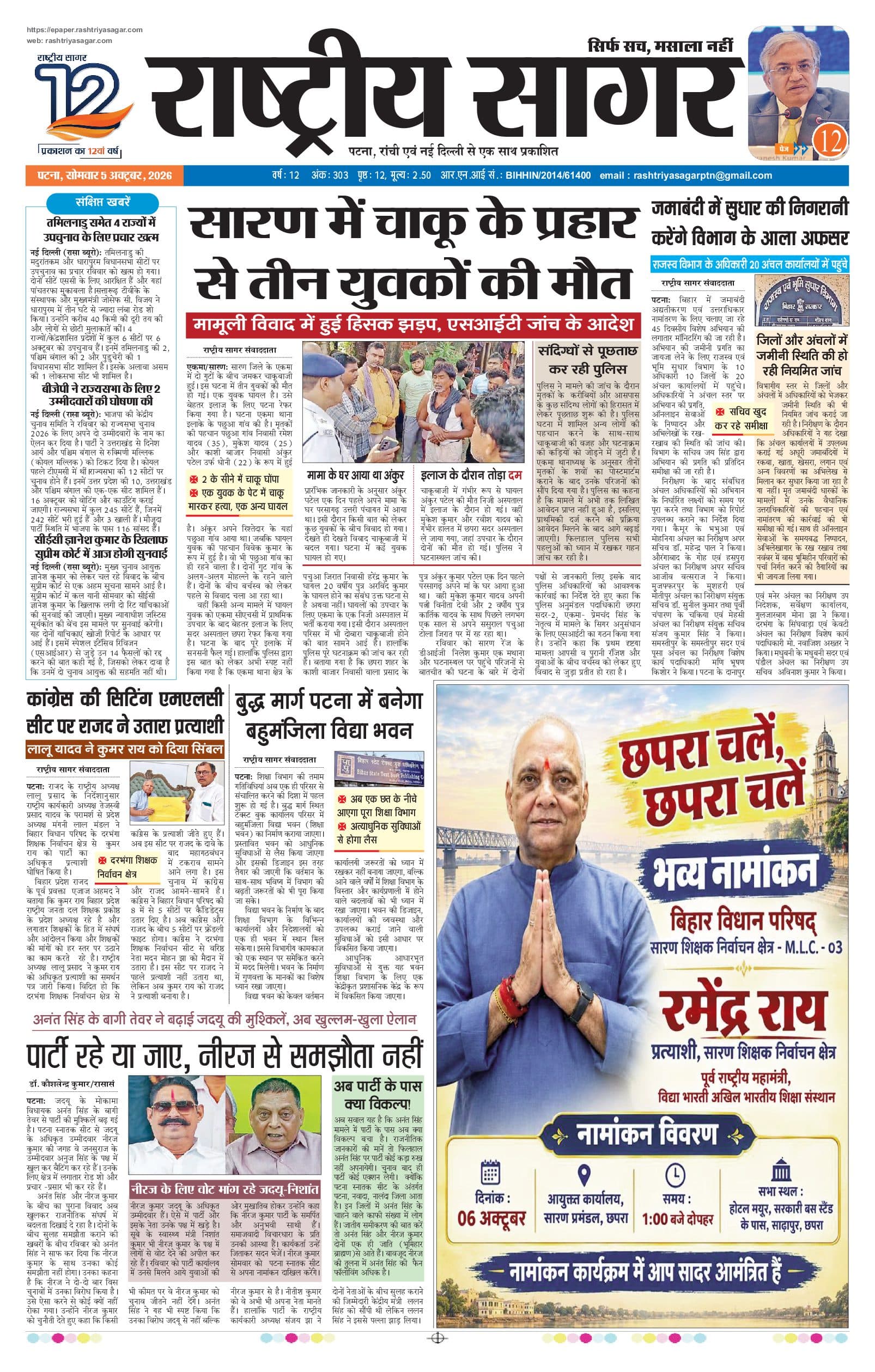 Patna — 2026-10-05 — पेज 1