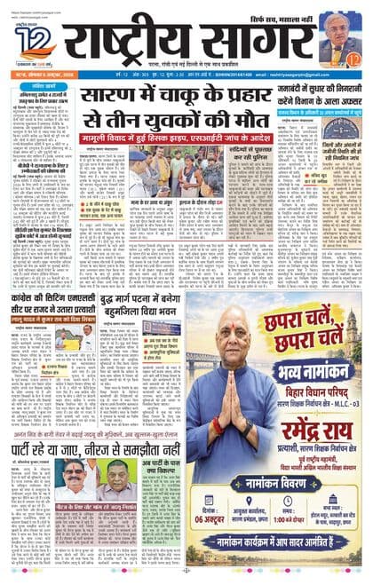 Patna — 2026-10-05