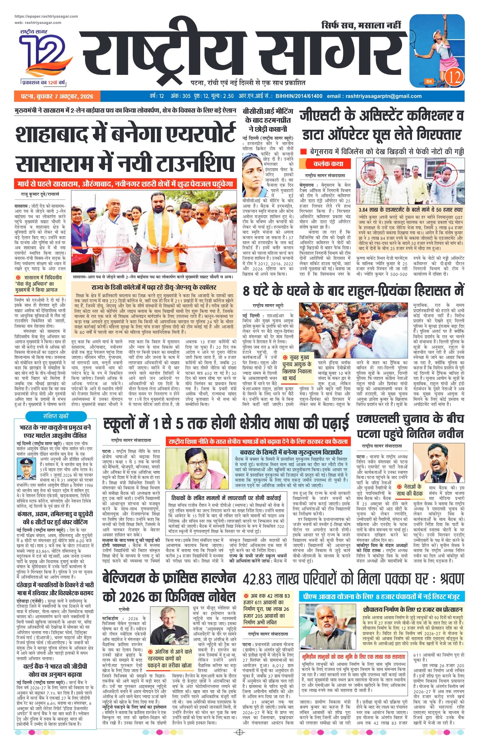 Patna — 2026-10-07 — पेज 1