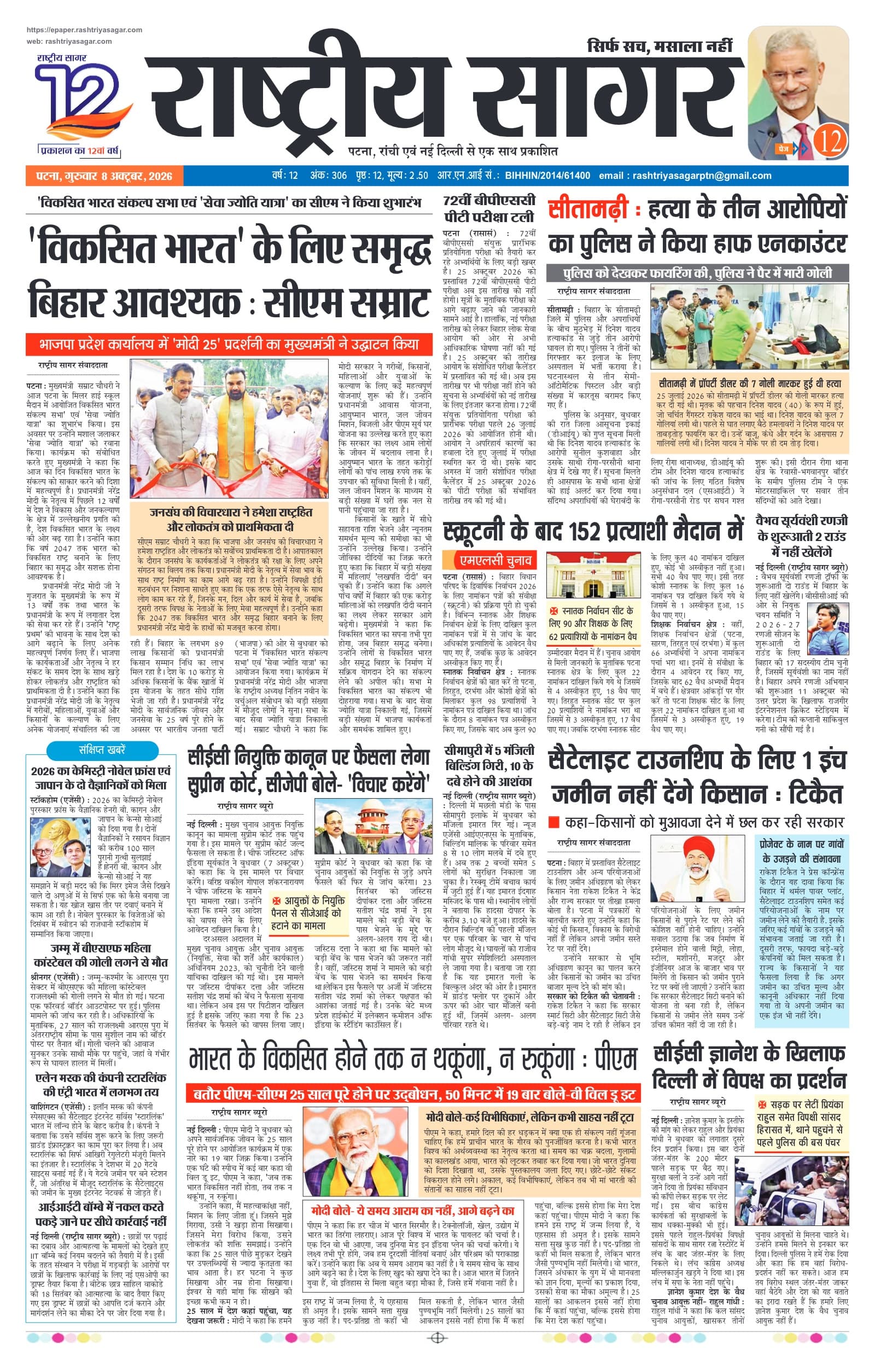 Patna — 2026-10-08 — पेज 1