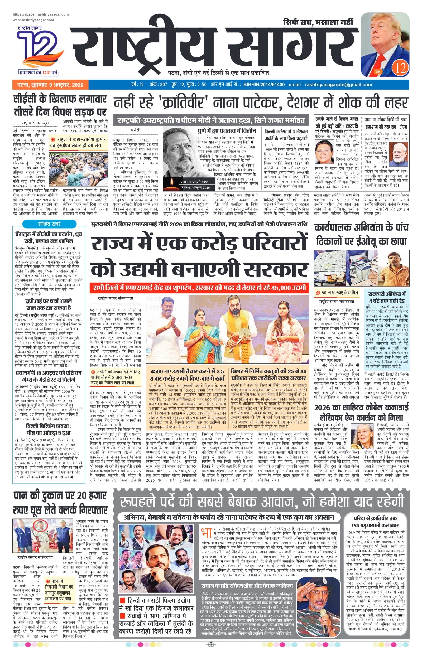 Patna — 2026-10-09 — पेज 1