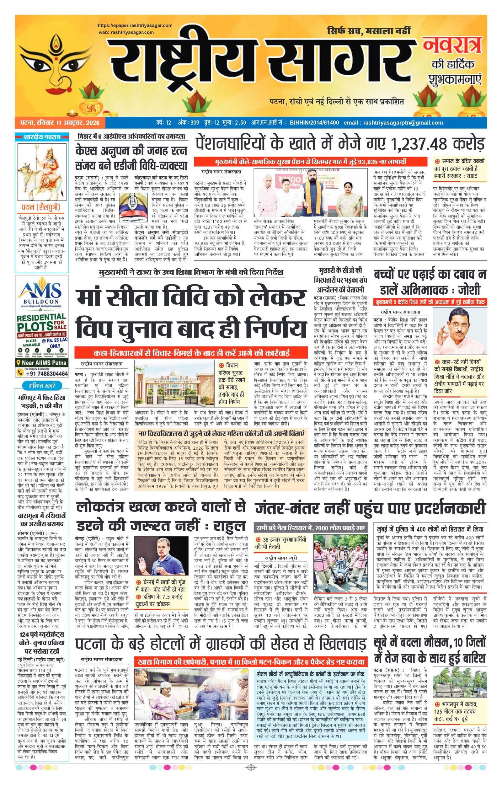 Patna — 2026-10-11 — पेज 1