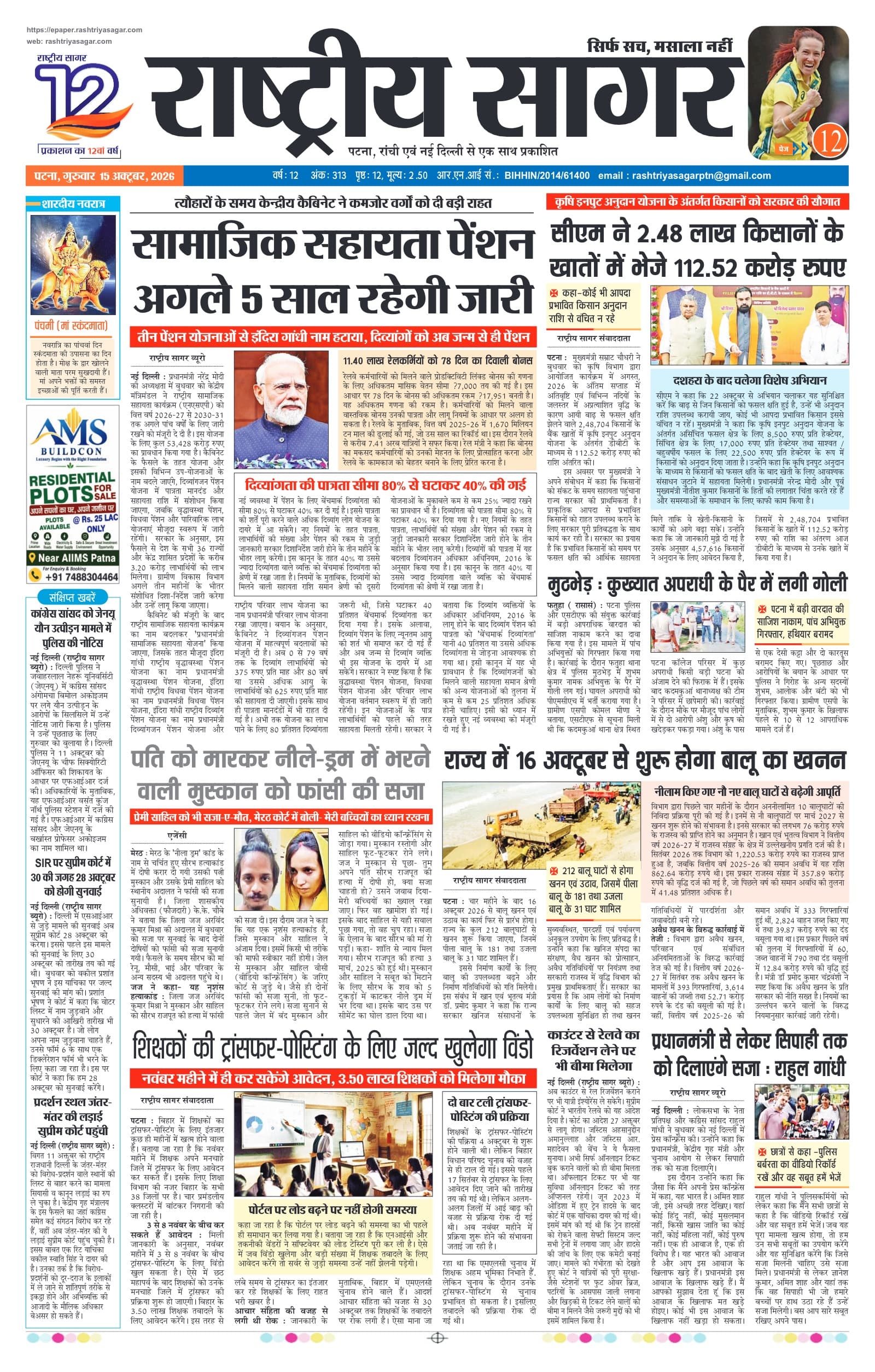 Patna — 2026-10-15 — पेज 1