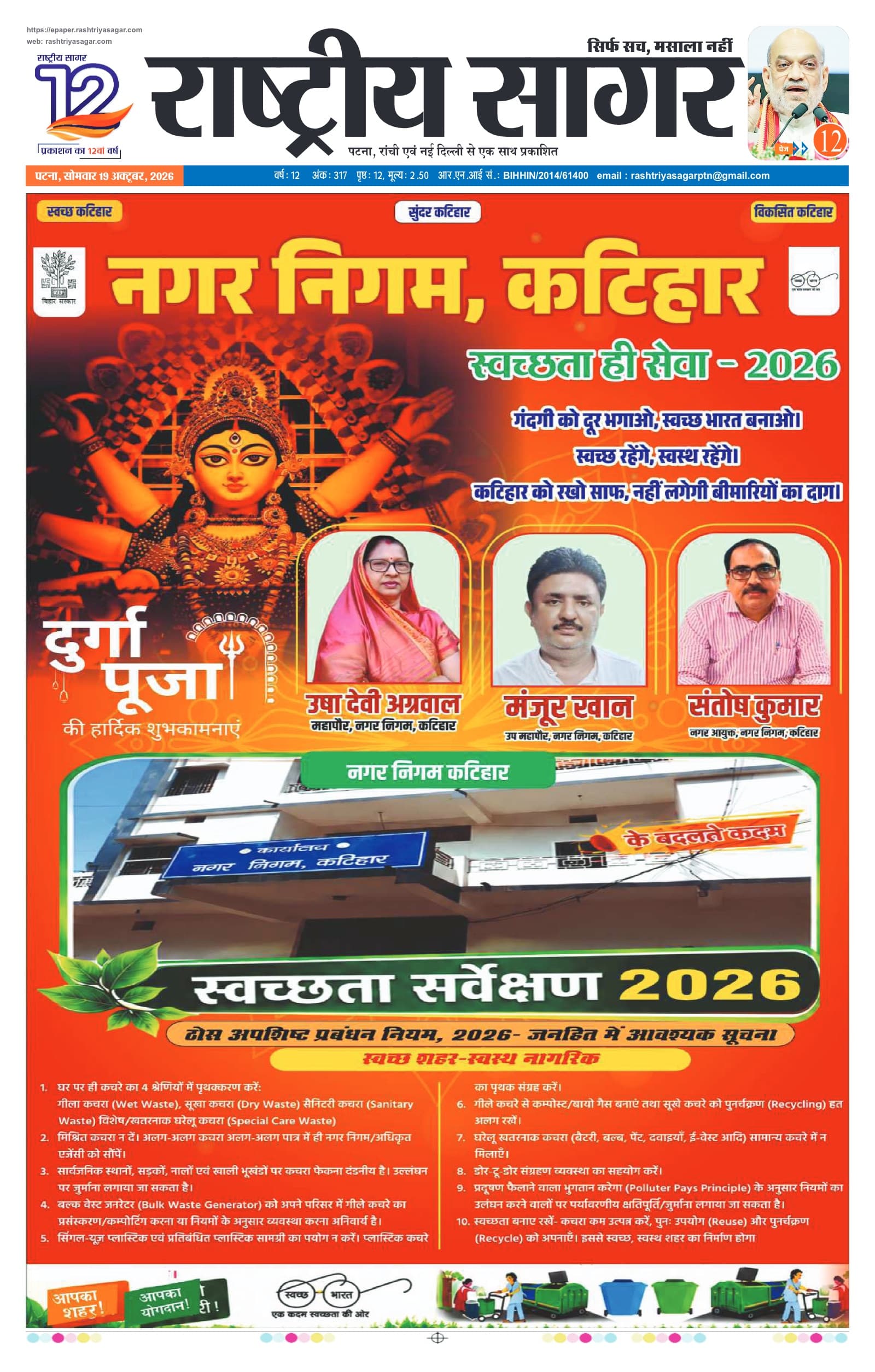 Patna — 2026-10-19 — पेज 1