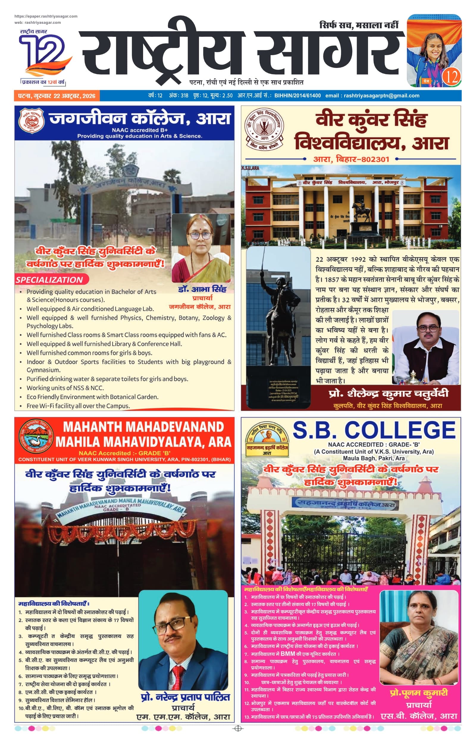Patna — 2026-10-22 — पेज 1
