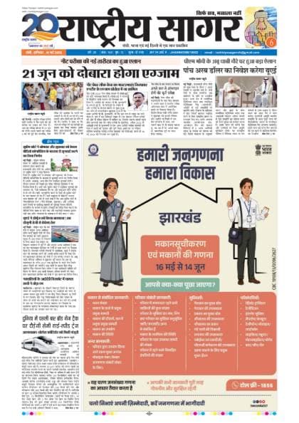 Ranchi — 2026-05-16