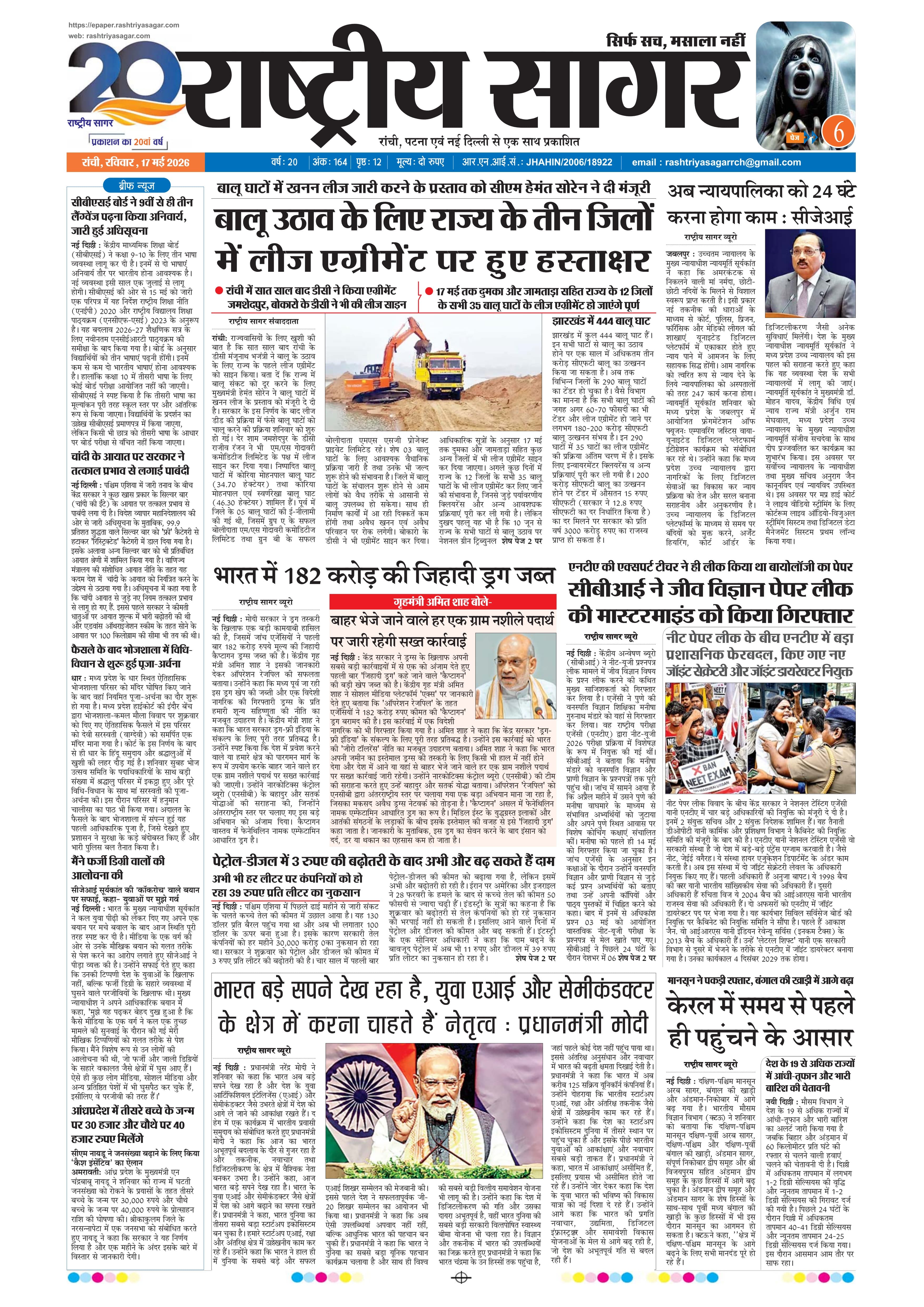 Ranchi — 2026-05-17 — पेज 1