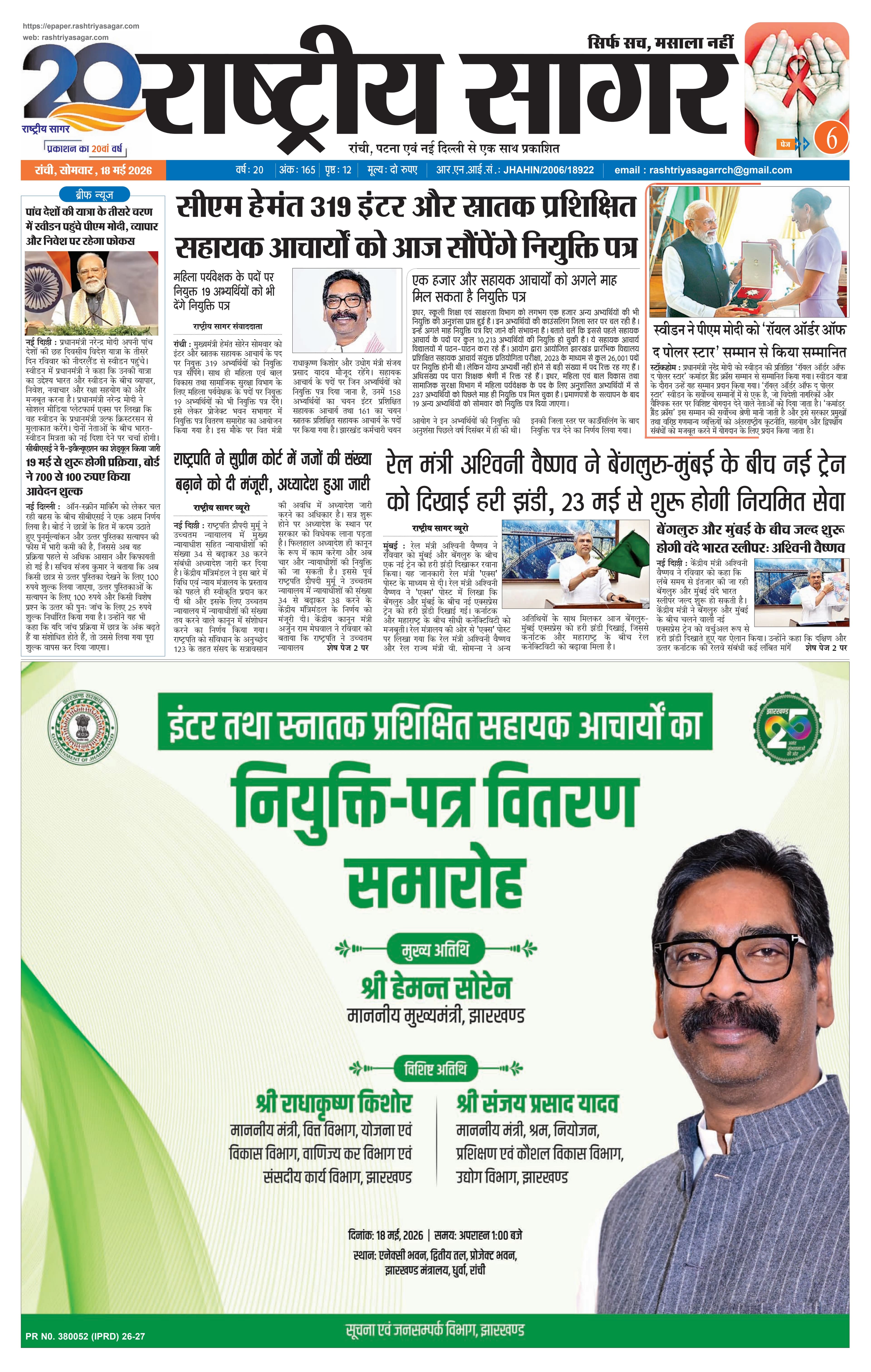 Ranchi — 2026-05-18 — पेज 1