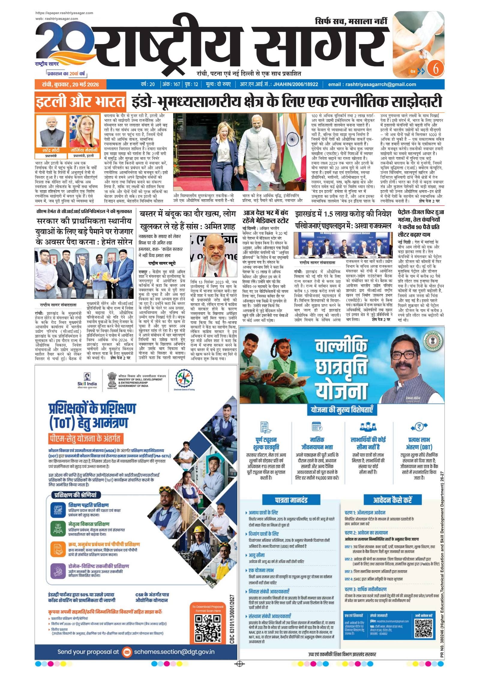 Ranchi — 2026-05-20 — पेज 1