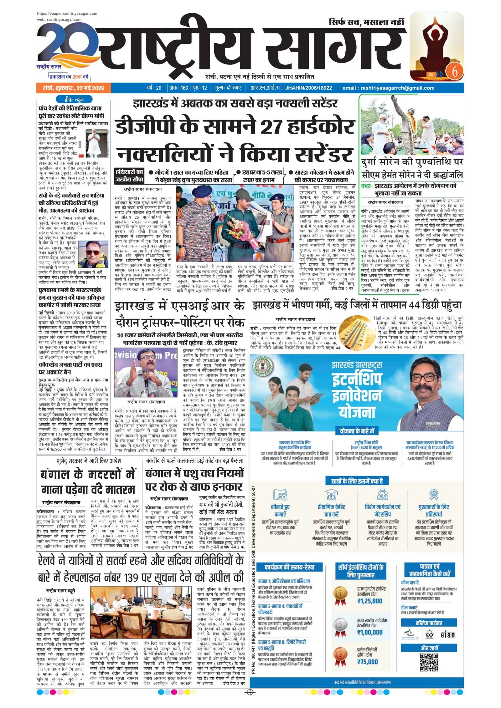 Ranchi — 2026-05-22 — पेज 1