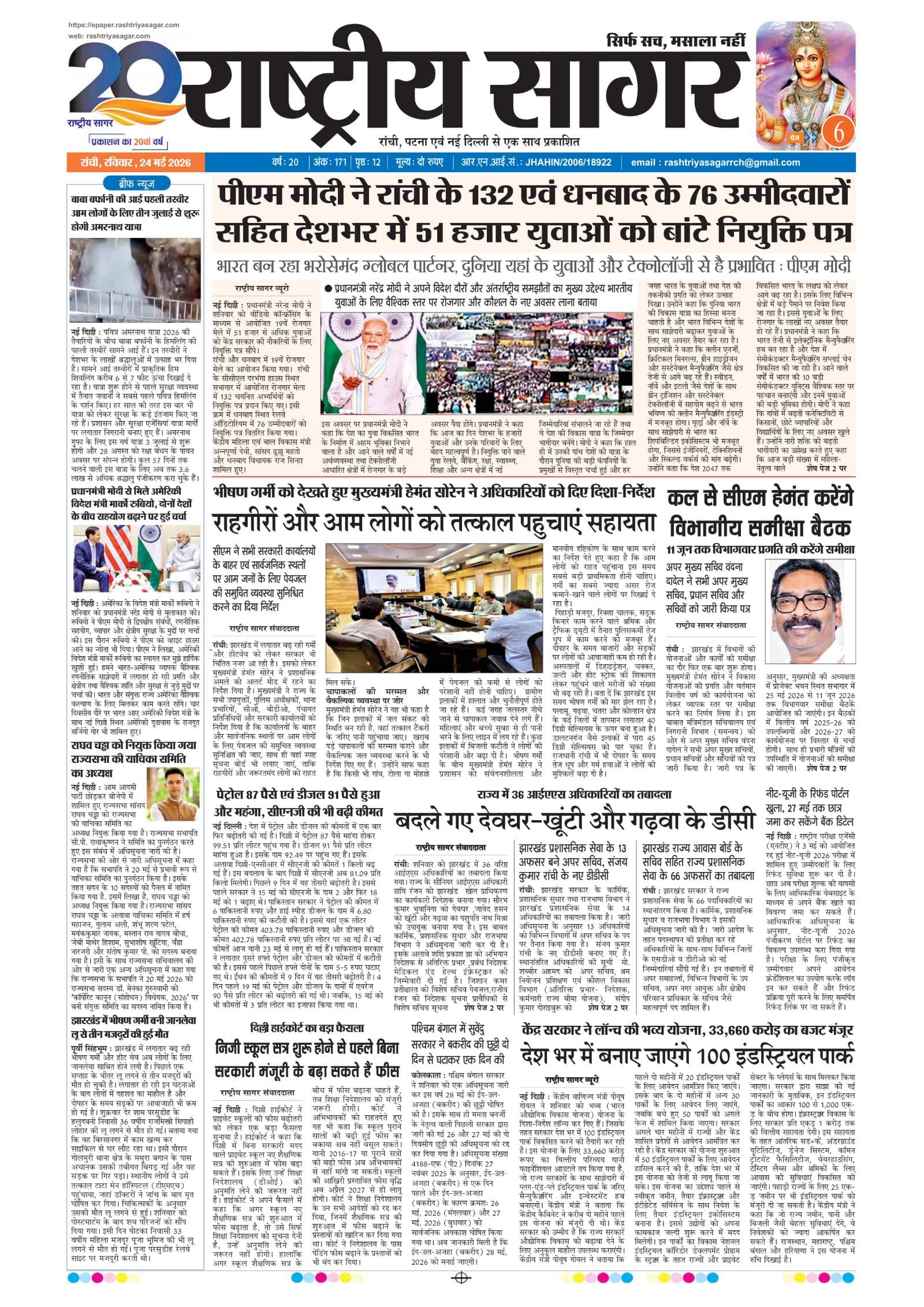 Ranchi — 2026-05-24 — पेज 1