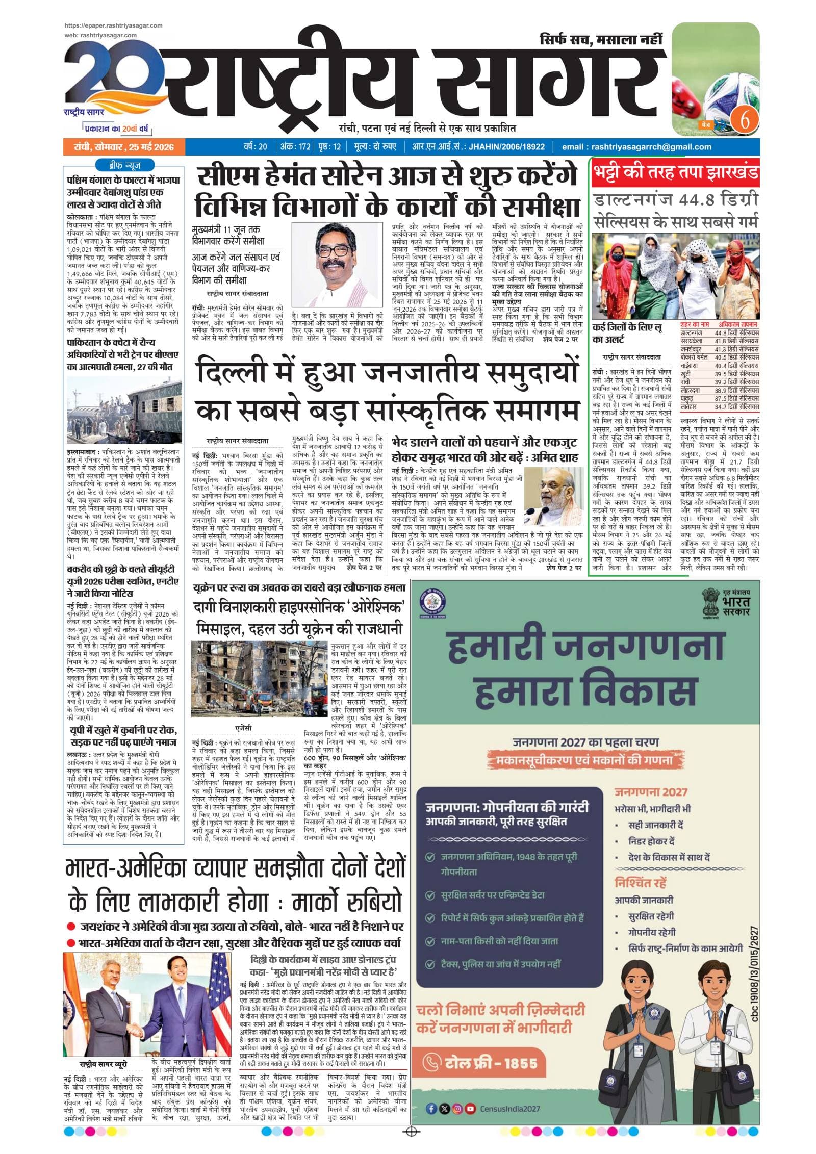 Ranchi — 2026-05-25 — पेज 1