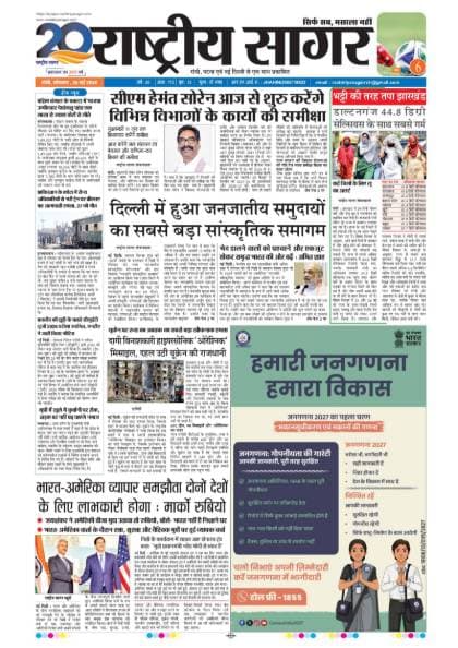 Ranchi — 2026-05-25