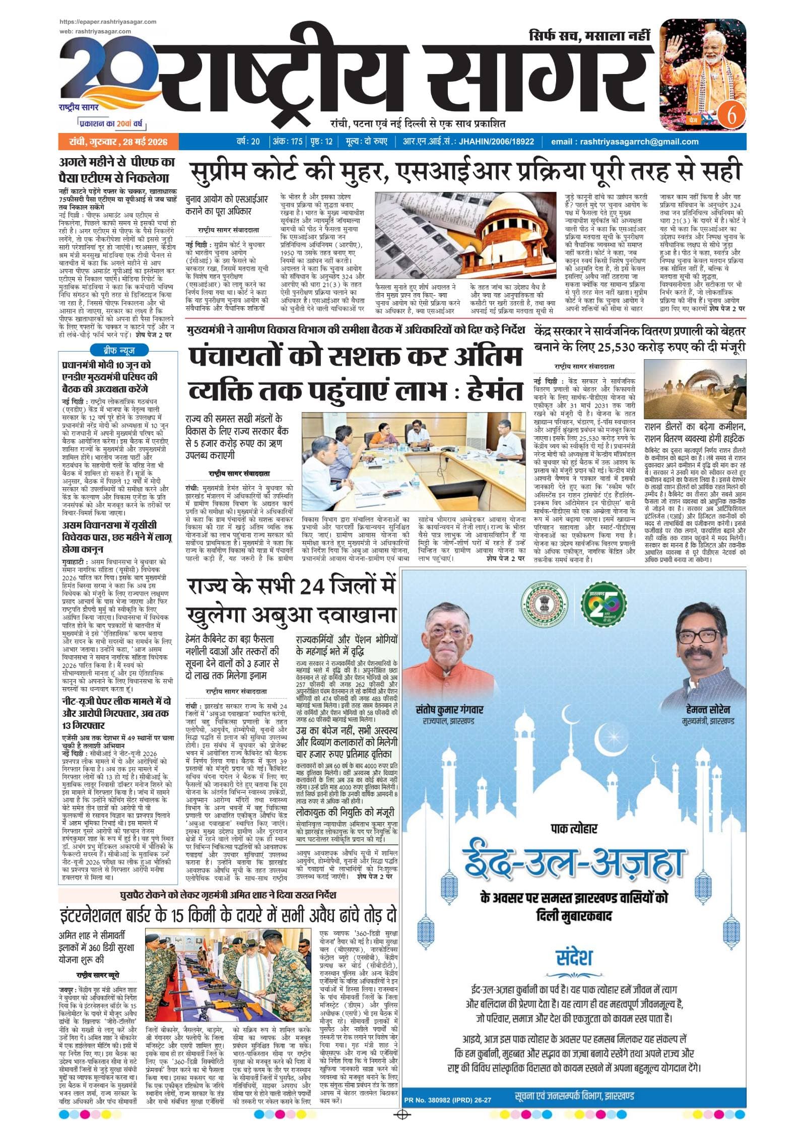 Ranchi — 2026-05-28 — पेज 1