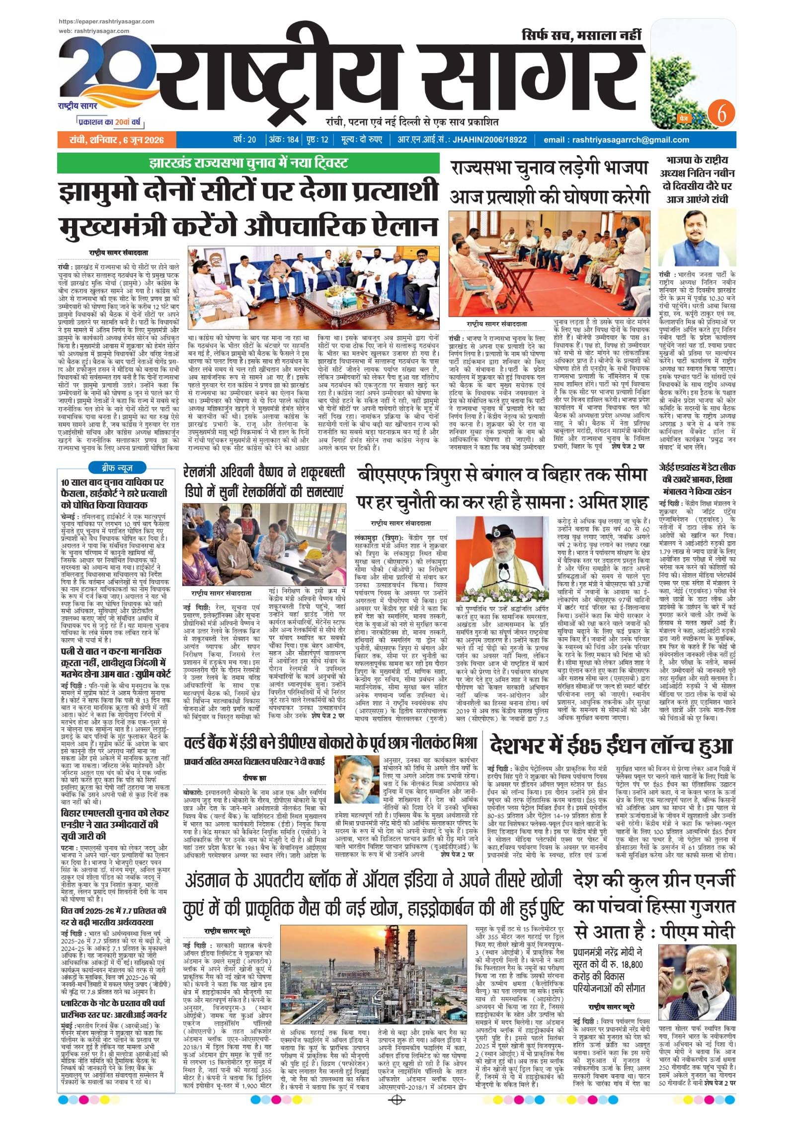 Ranchi — 2026-06-06 — पेज 1
