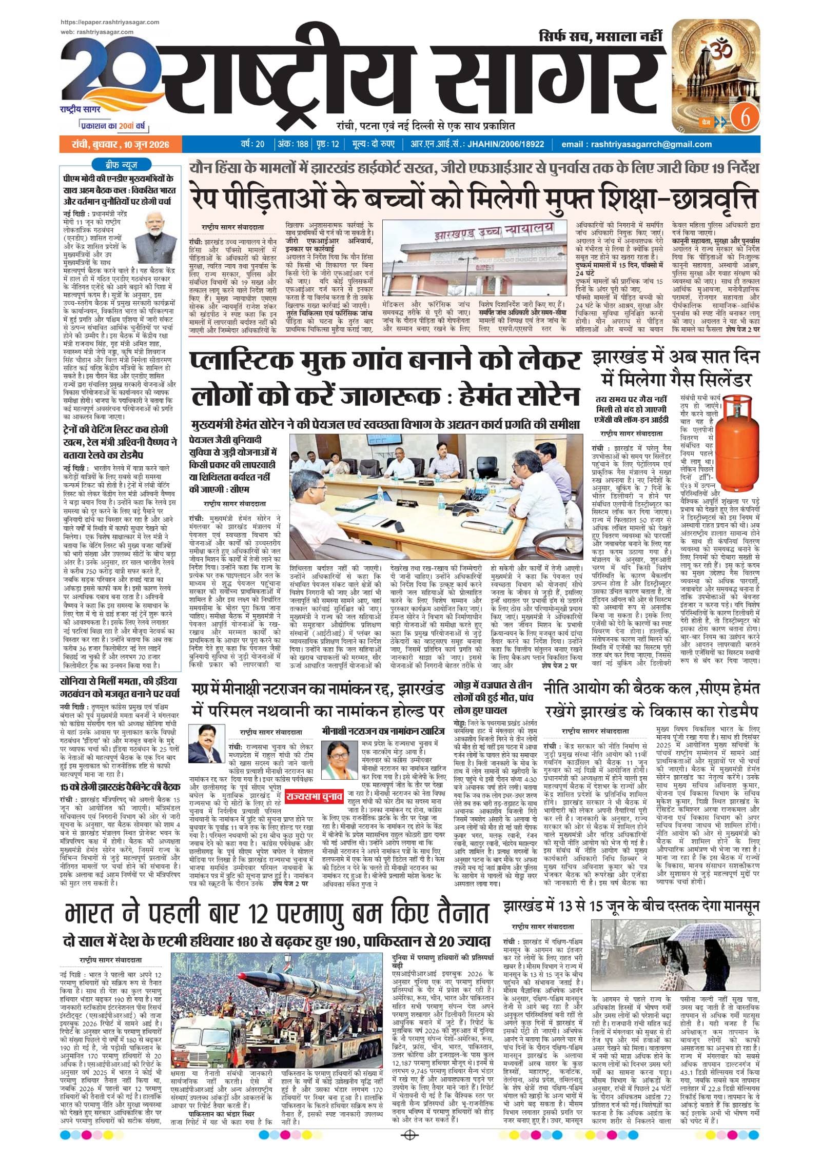 Ranchi — 2026-06-10 — पेज 1