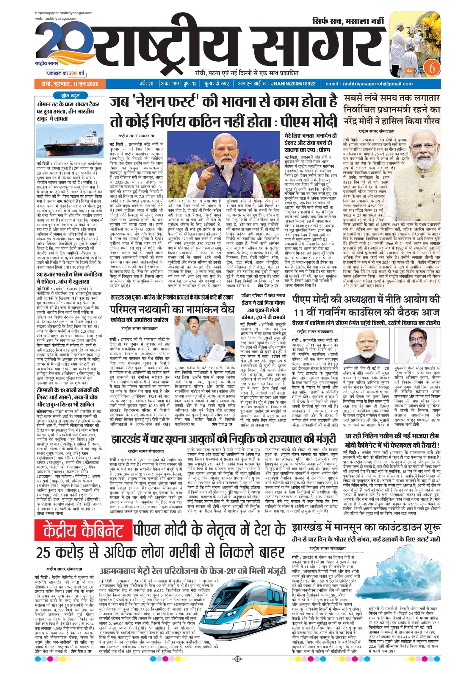 Ranchi — 2026-06-11 — पेज 1