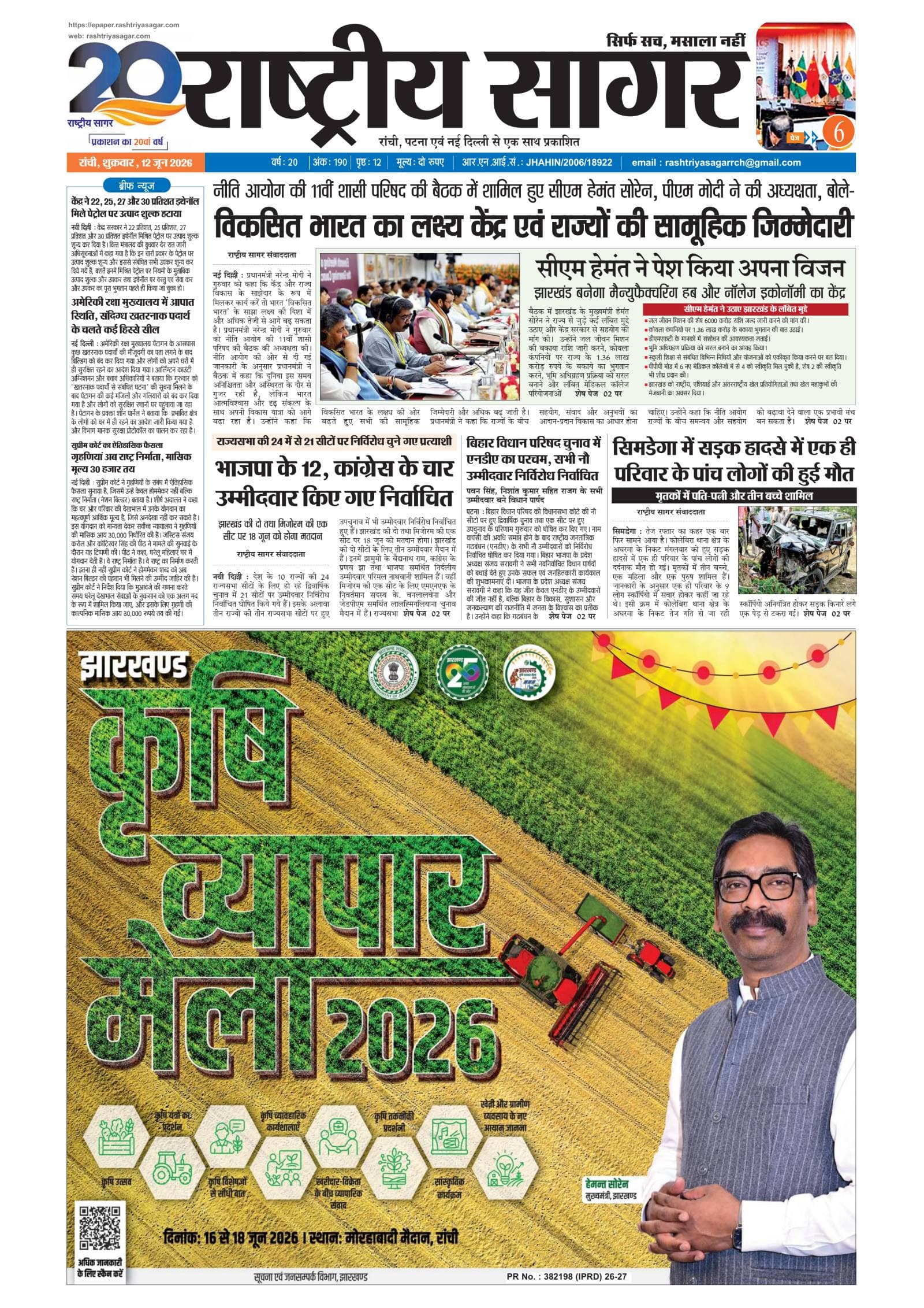 Ranchi — 2026-06-12 — पेज 1