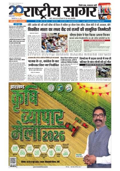 Ranchi — 2026-06-12