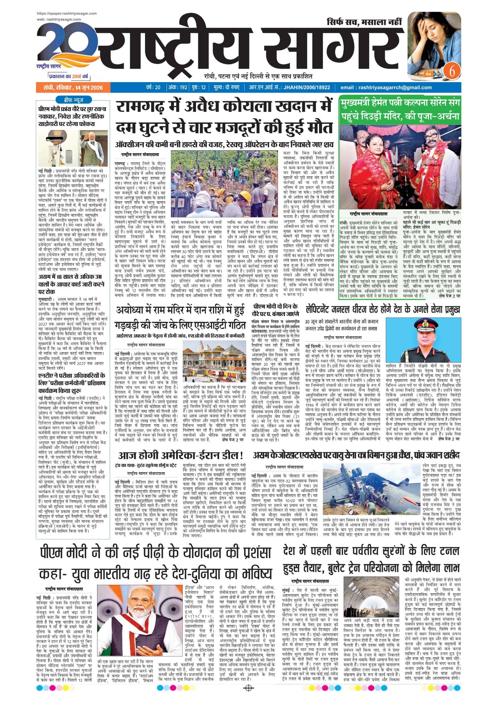 Ranchi — 2026-06-14 — पेज 1