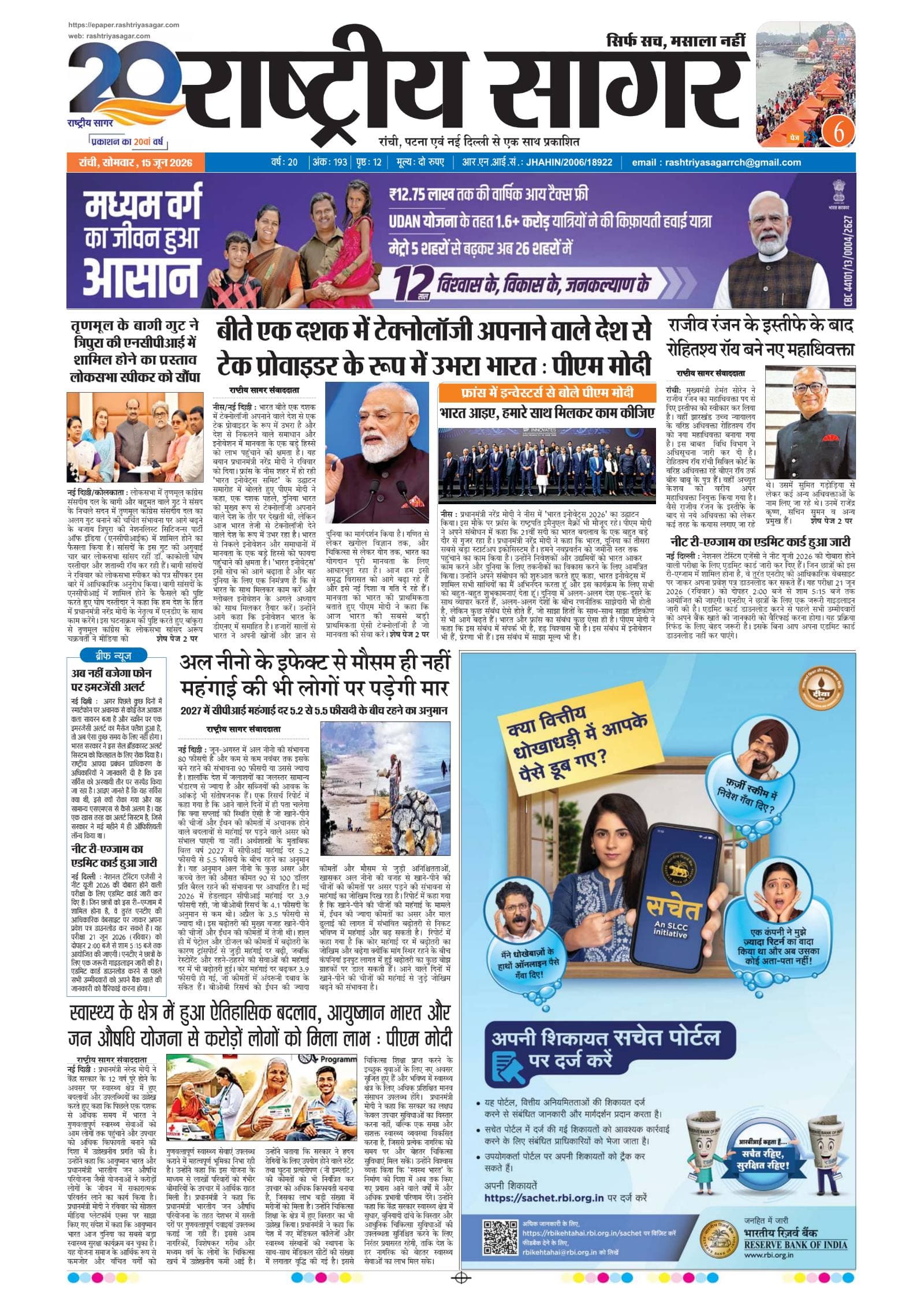 Ranchi — 2026-06-15 — पेज 1