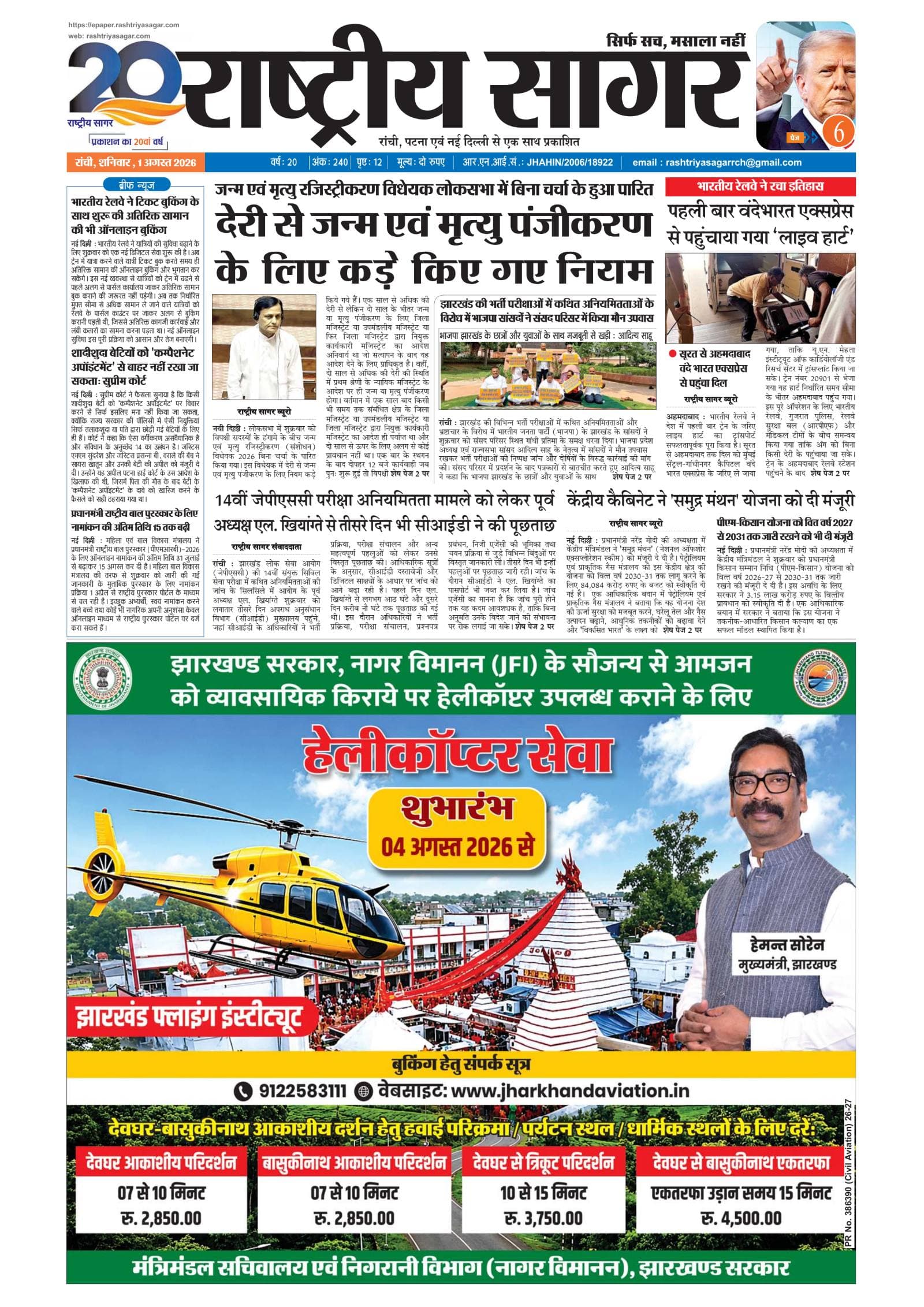 Ranchi — 2026-08-01 — पेज 1