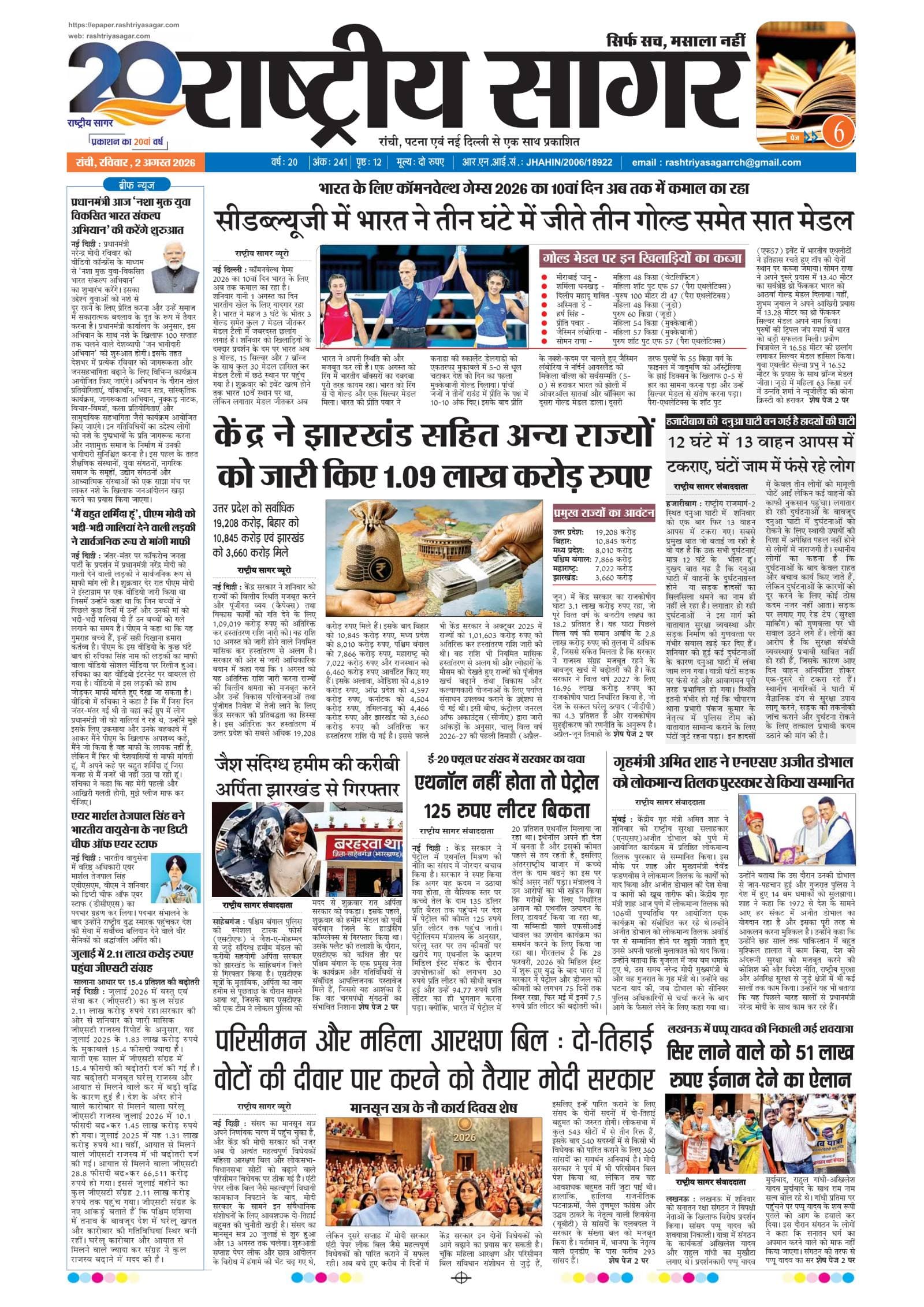 Ranchi — 2026-08-02 — पेज 1