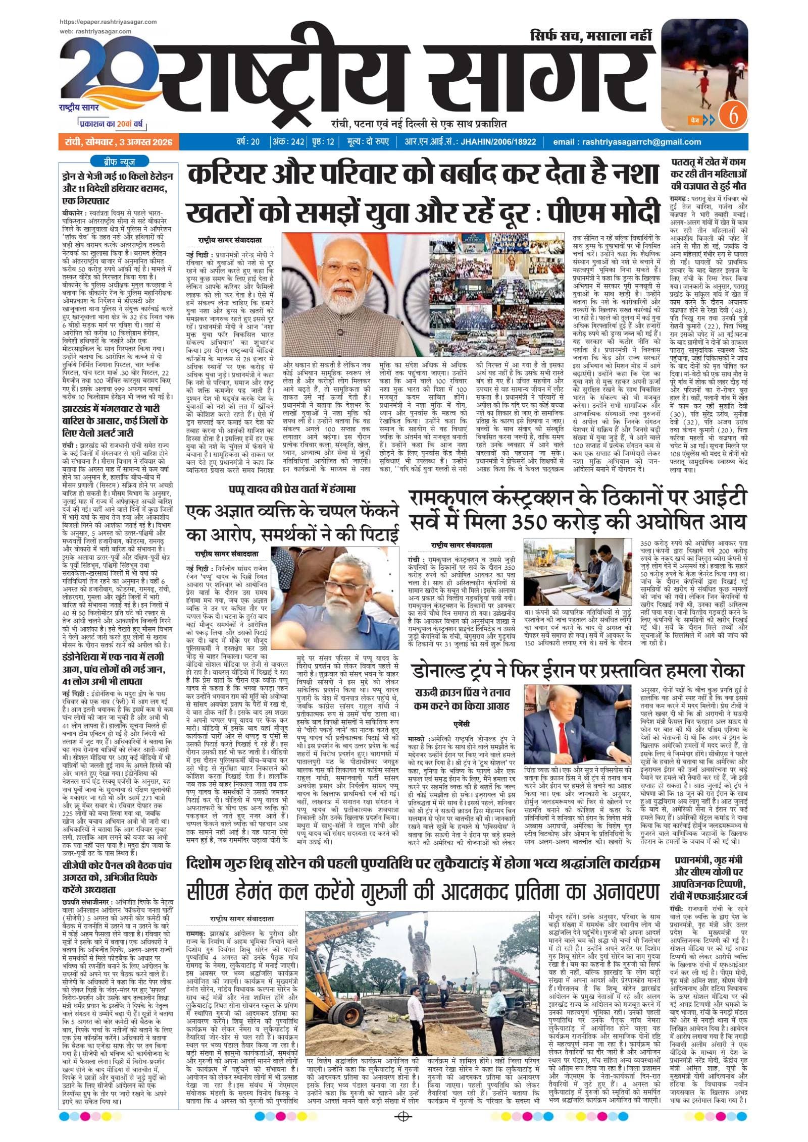 Ranchi — 2026-08-03 — पेज 1
