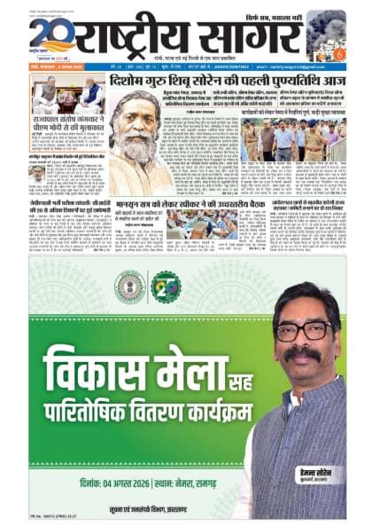 Ranchi — 2026-08-04