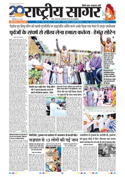 Ranchi — 2026-08-05
