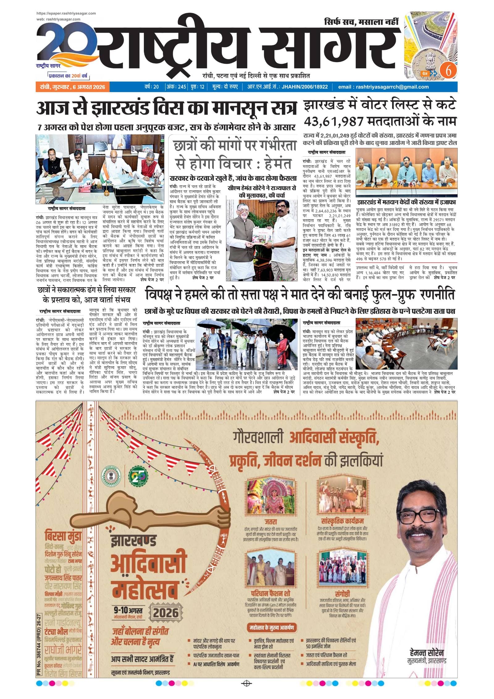 Ranchi — 2026-08-06 — पेज 1