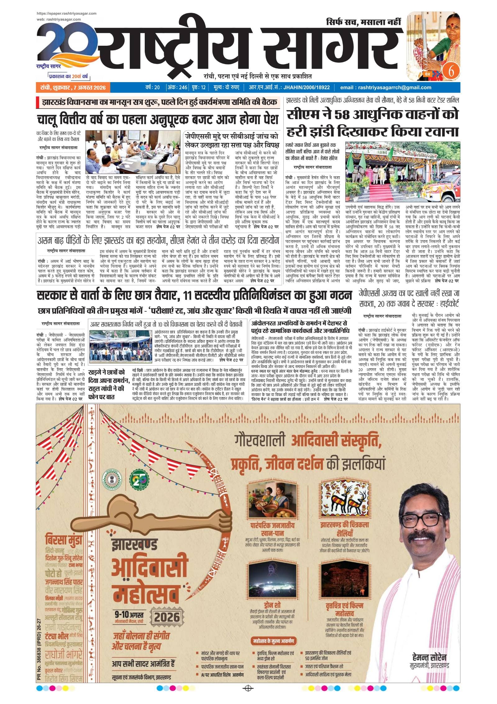 Ranchi — 2026-08-07 — पेज 1