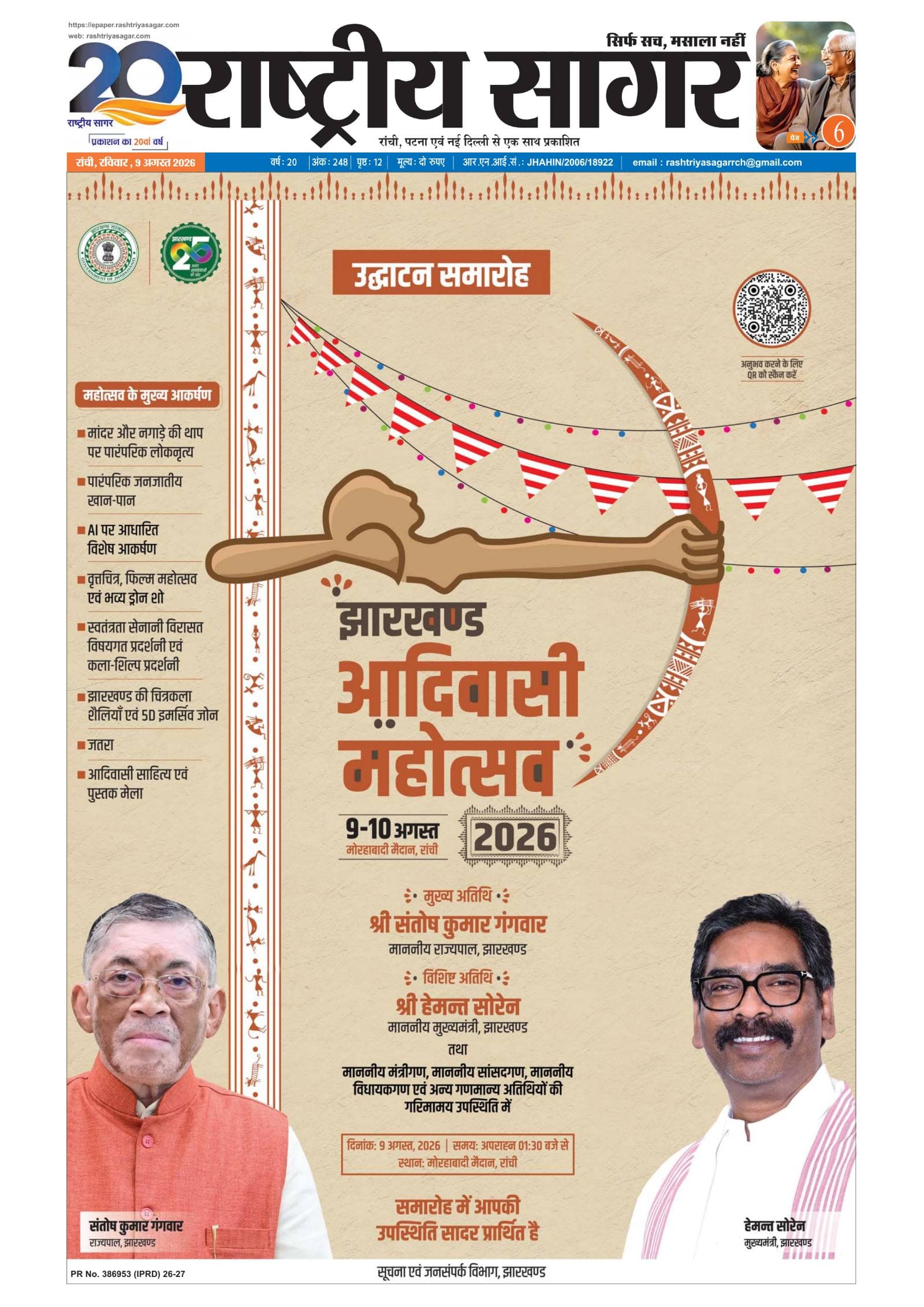 Ranchi — 2026-08-09 — पेज 1