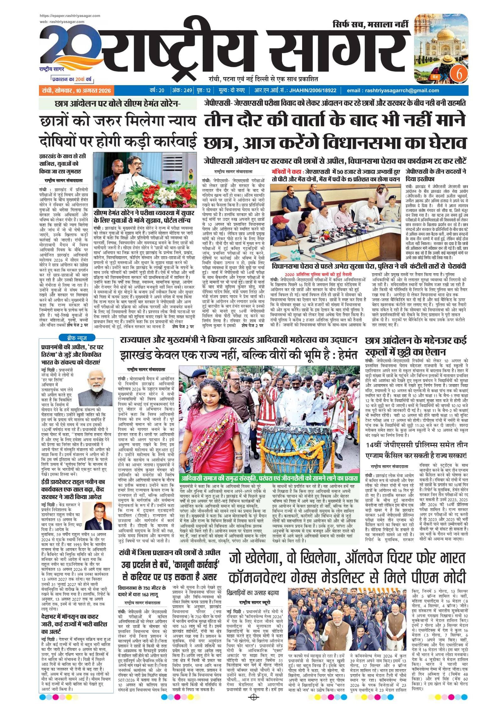 Ranchi — 2026-08-10 — पेज 1