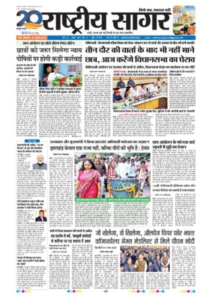 Ranchi — 2026-08-10