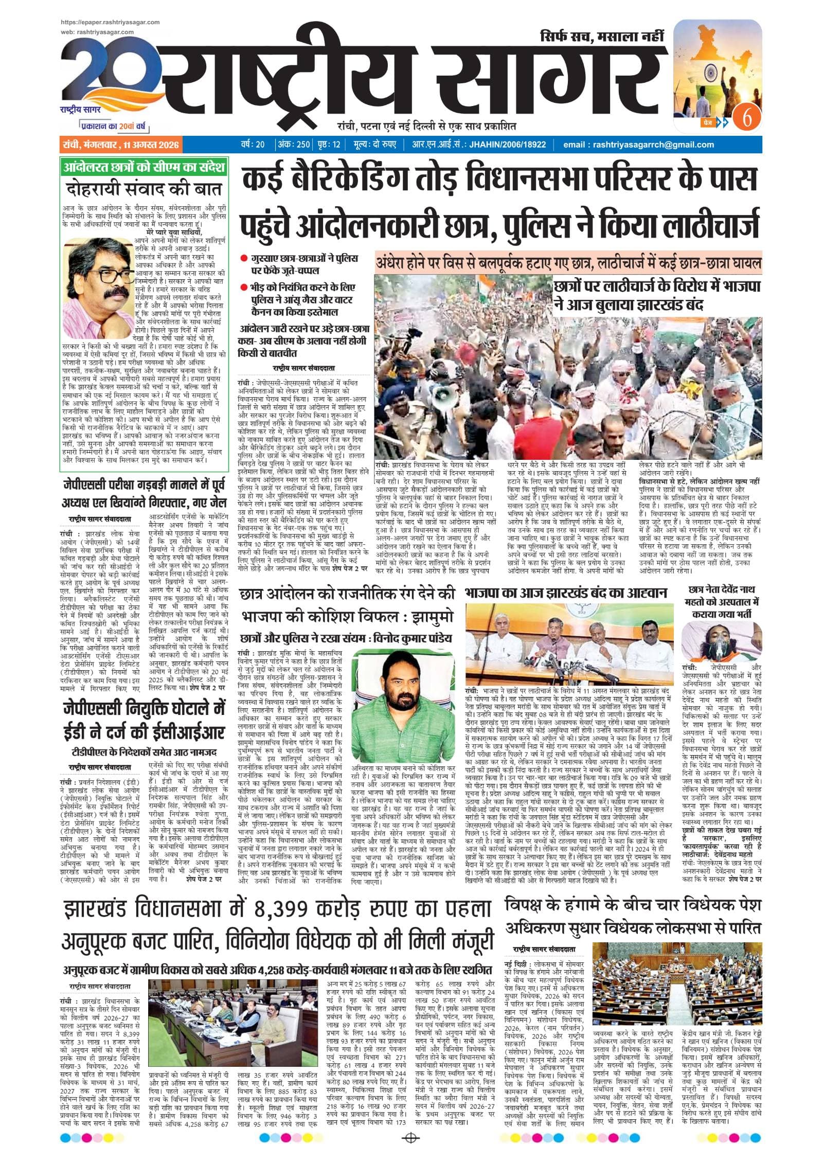 Ranchi — 2026-08-11 — पेज 1