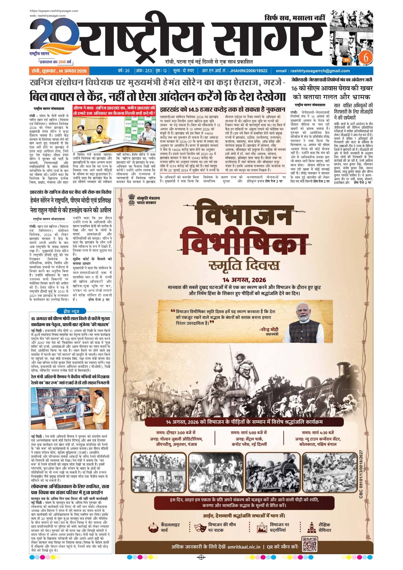 Ranchi — 2026-08-14 — पेज 1