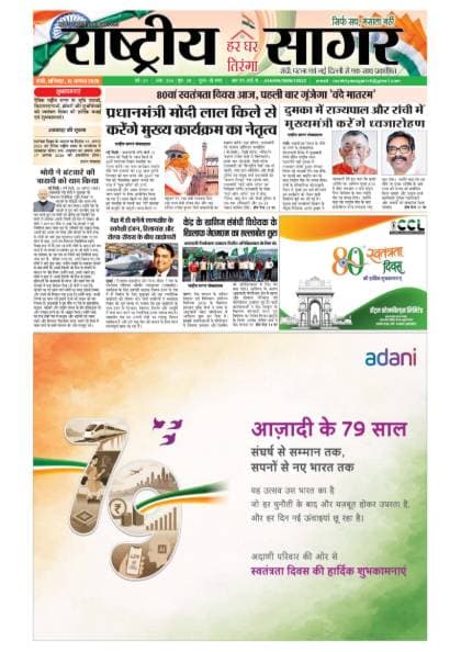 Ranchi — 2026-08-15