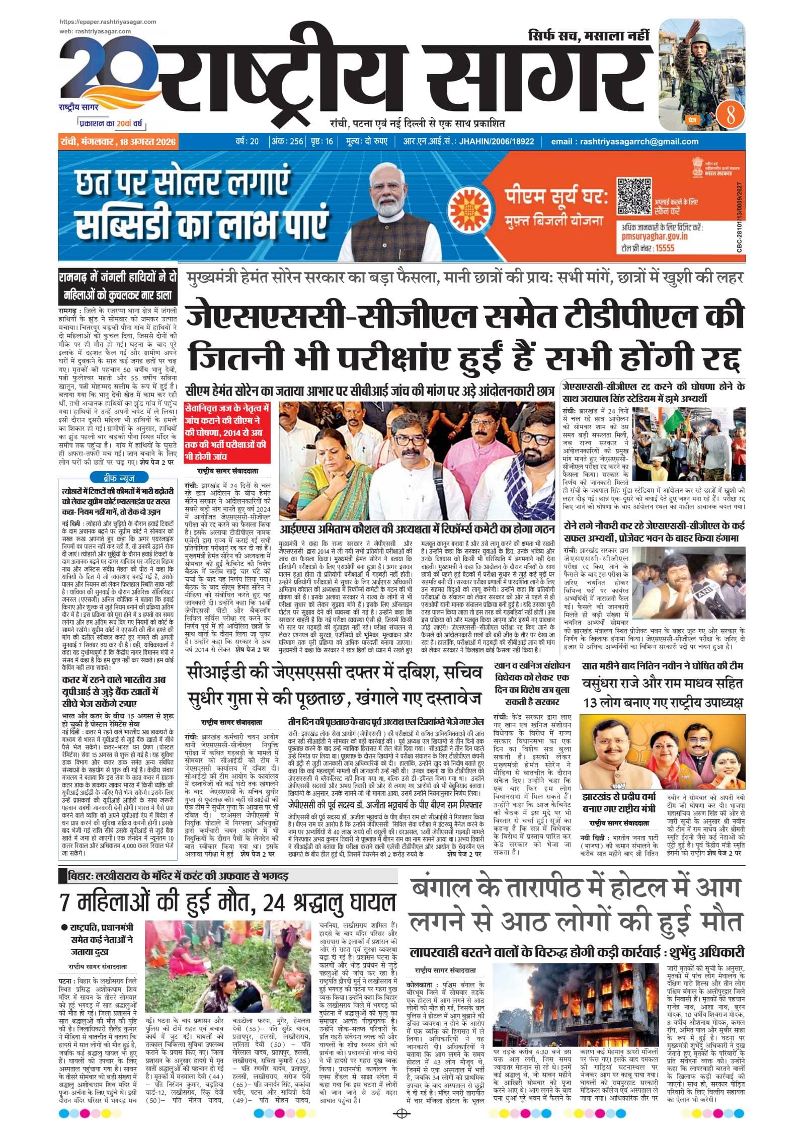 Ranchi — 2026-08-18 — पेज 1